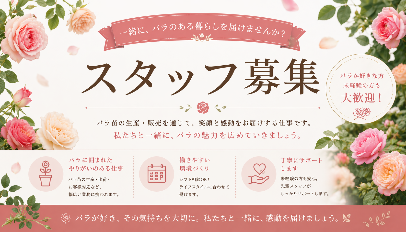 スタッフ募集のお知らせ